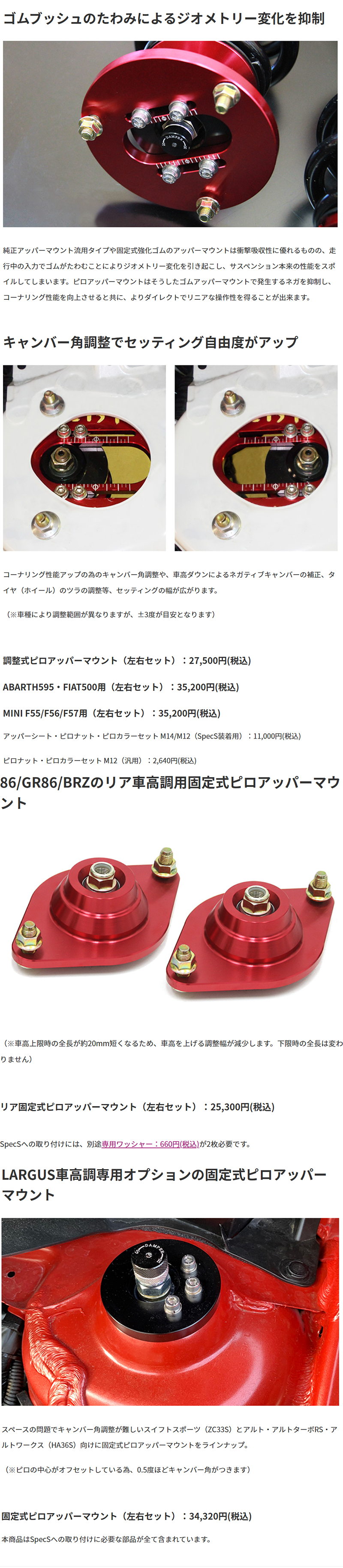 Largus（ラルグス） 500 312 アッパーマウント フロント 2個セット