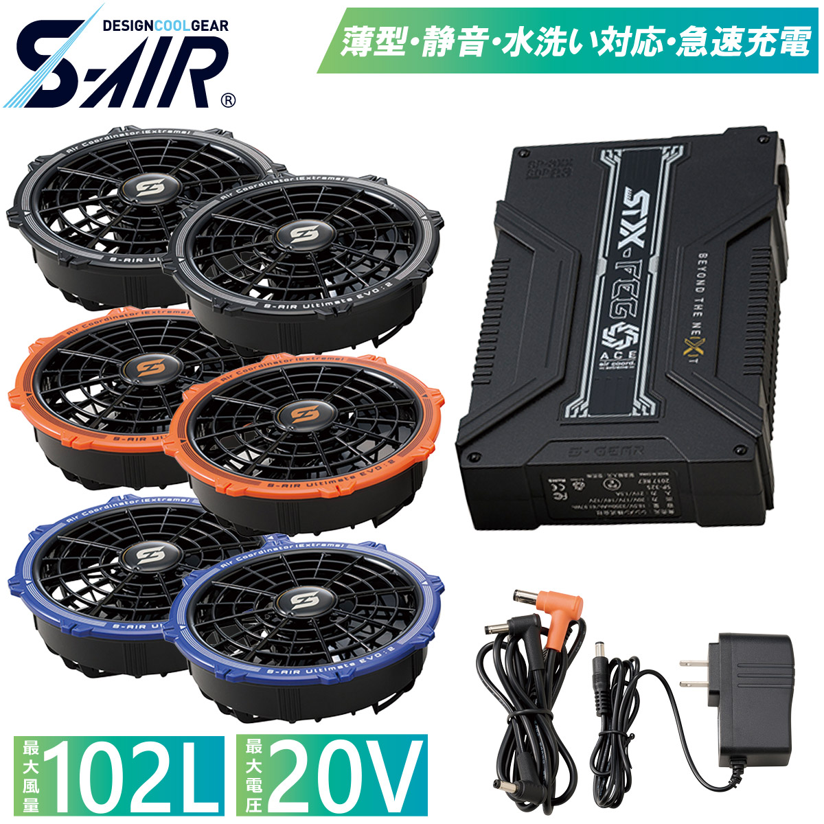 SーAIR 2025年新型 シンメン S-AIR 20Vファンバッテリーフルセット