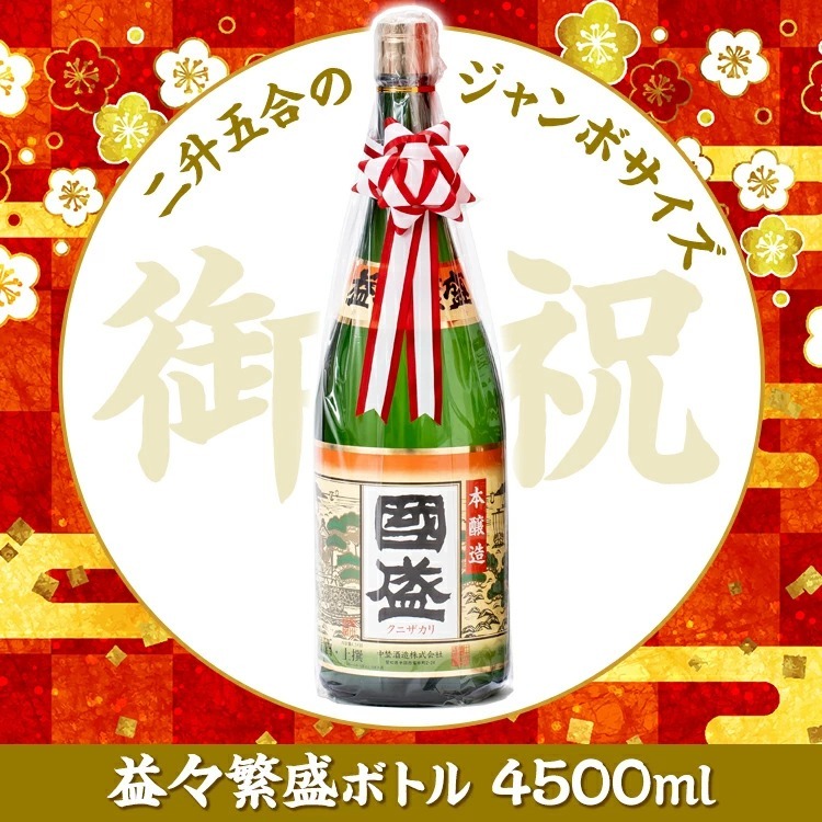 中埜酒造 上撰國盛 本醸造 益々繁盛ボトル 4500ml / 二升半 日本酒 國