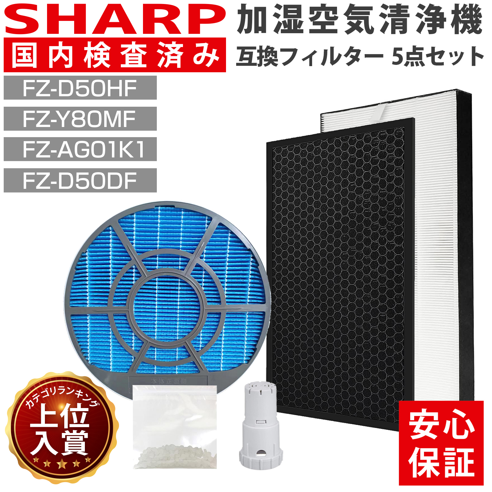 SHARP（シャープ） 「大好評」シャープ 空気清浄機 互換 フィルター 5