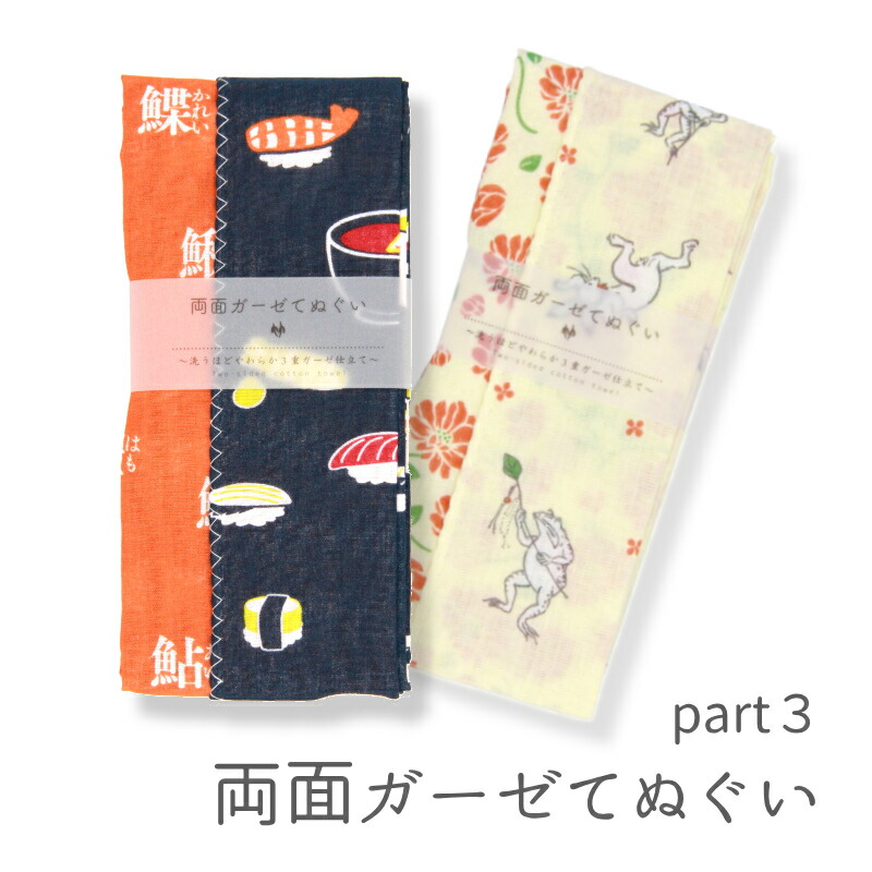 京都くろちく 両面ガーゼてぬぐい part3・京都 くろちく 公式 : 京都