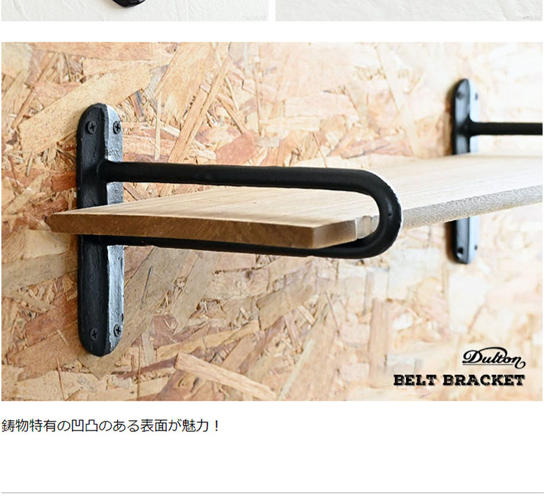 棚受け金具（BELT BRACKET）1個 /アンティーク 棚受け DIY用 L字