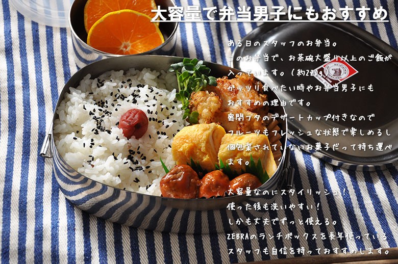 zebra（ゼブラ）ステンレス ランチボックス 16cm 弁当箱 爆買 : くらし