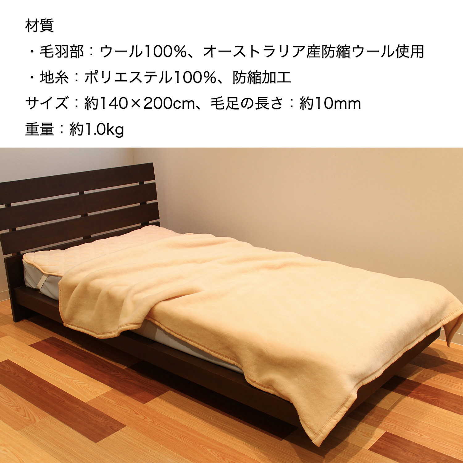 メーカー直送 オーストラリア産ウール使用 あたたかいウール毛布‐毛布