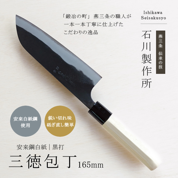 三徳 包丁 万能 鋼 安来鋼 日本製 プロ 仕様 高級 肉 魚 野菜 切り