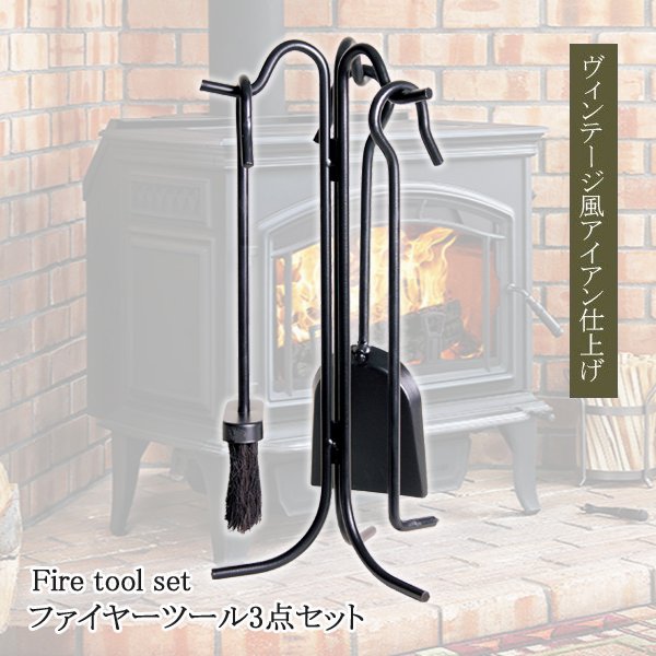 薪ストーブ アクセサリー ファイヤー ツール 暖炉 サイド 火かき棒