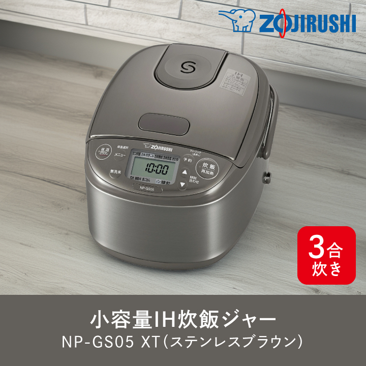 象印（ZOJIRUSHI） 小容量 IH炊飯ジャー NP-GS05 XT 3合 ステンレス
