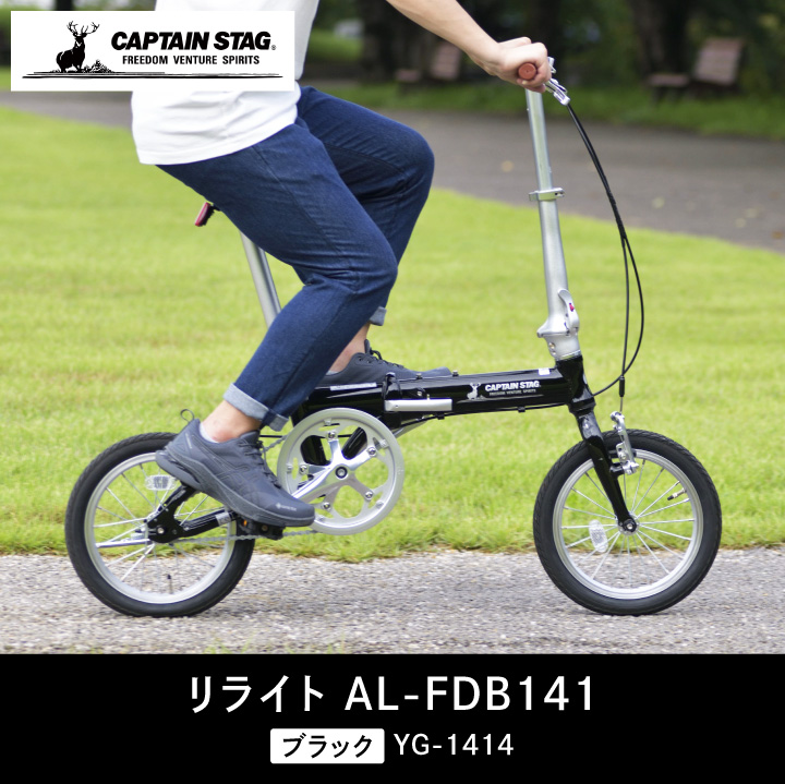 CAPTAIN STAG（キャプテンスタッグ） リライト AL-FDB141 ブラック