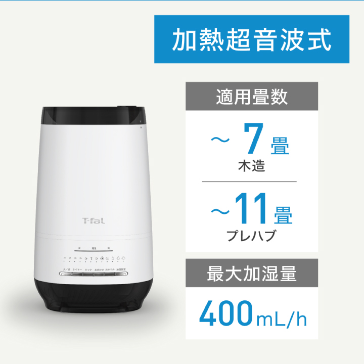 T-fal（ティファール） 加熱超音波式加湿器 スチーム アンド ミスト 4L
