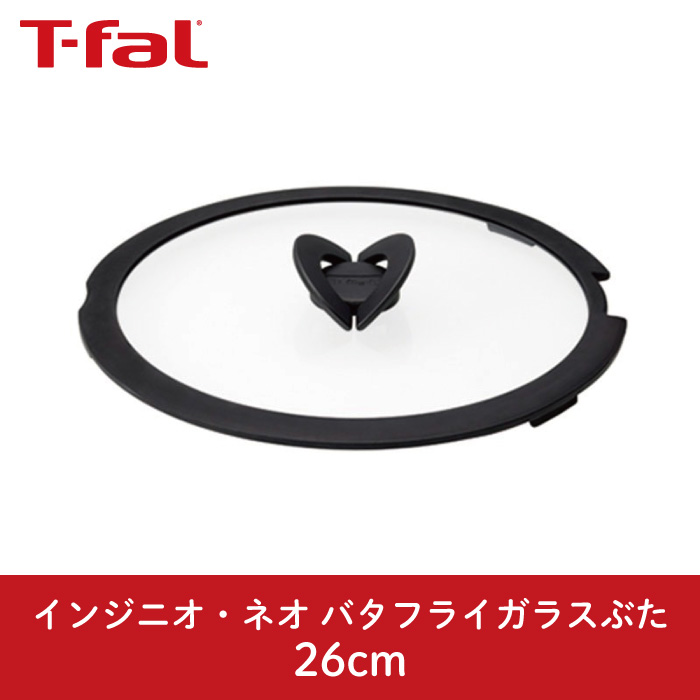 T-fal（ティファール） ガラス蓋 バタフライガラスぶた 26cm L99366