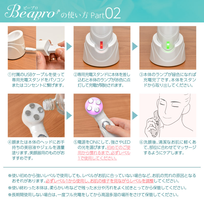 Beapro 美顔器 EMS RF温熱 LED光 USB充電式 ハンディタイプ 多機能美顔