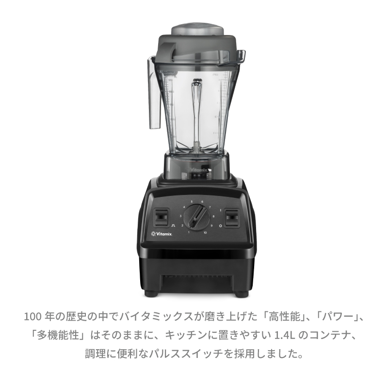 Vitamix（バイタミックス） Vitamix E310 ミキサー 1.4L コンテナ