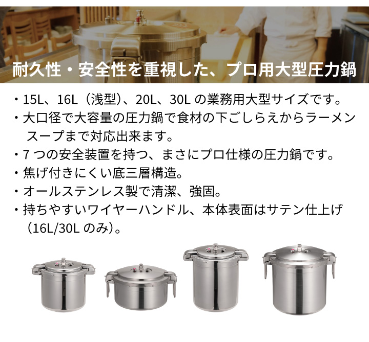 ワンダーシェフ 業務用圧力鍋 ビッグサイズ 30L 610508 同梱不可 IH