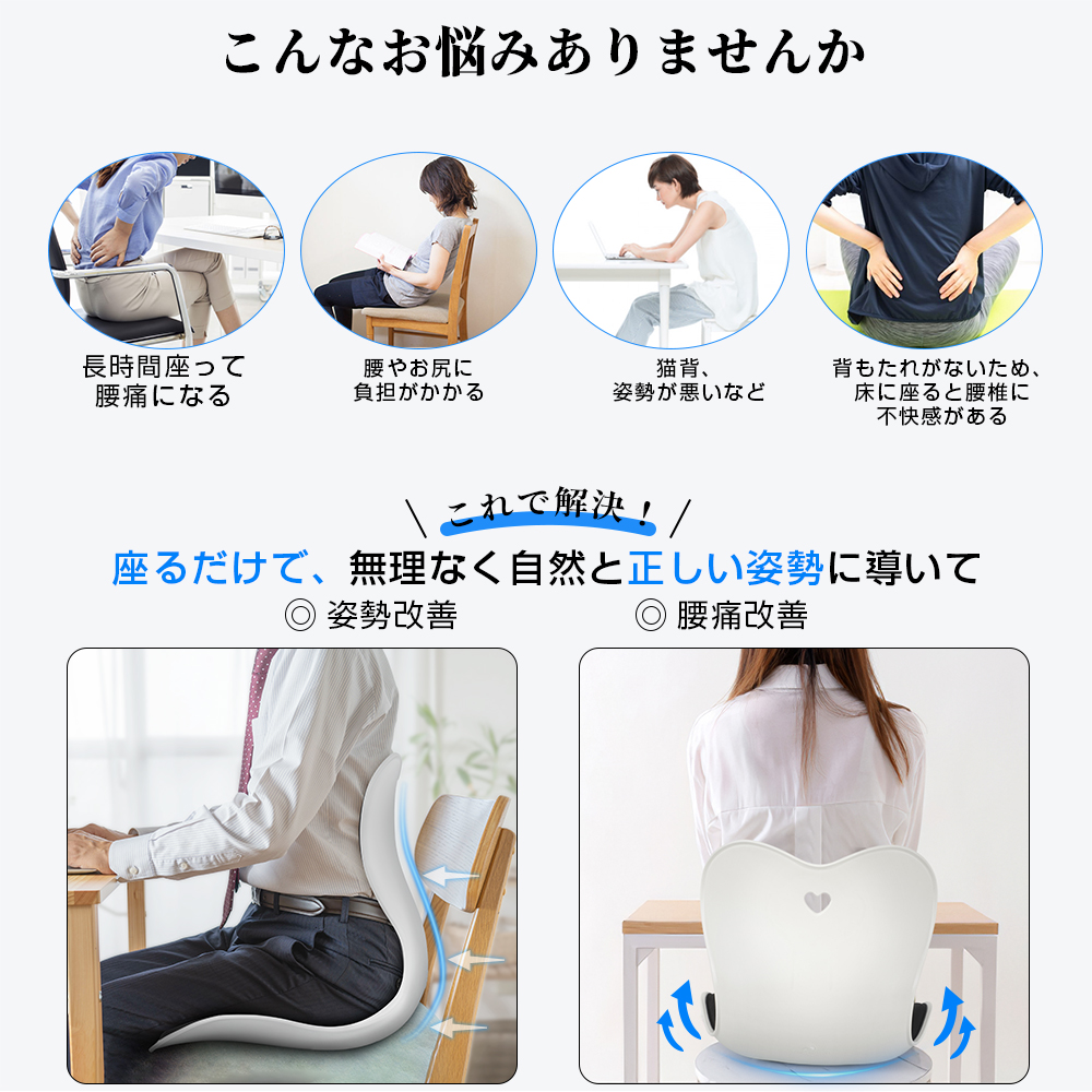特価セール】姿勢矯正 椅子 猫背改善 腰痛対策 姿勢サポートチェア