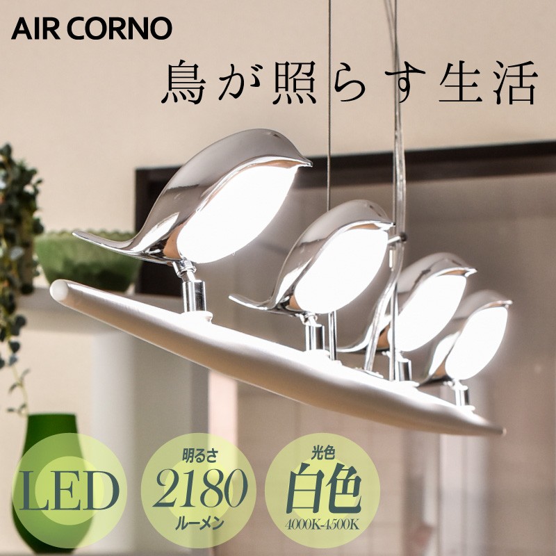 大河商事 シーリングライト LED 4灯 おしゃれ 8畳 鳥型電球 リビング