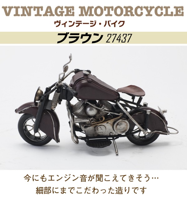 ブリキのおもちゃ ブリキのバイク ヴィンテージバイク アメリカン雑貨