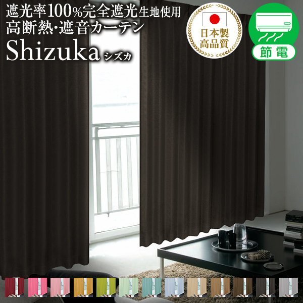 カーテンくれない BONUS STORE｜3/8 0:00〜23:59 カーテン 遮光 防音