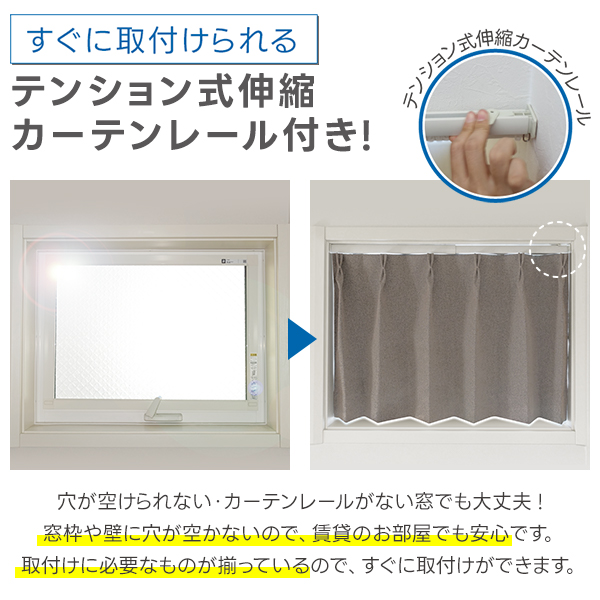 カーテンくれない BONUS STORE｜3/8 0:00〜23:59 穴あけ不要 小窓