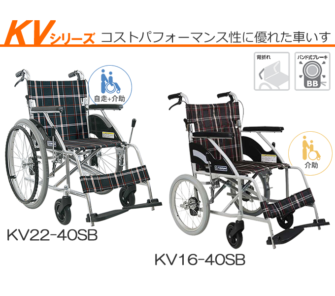 カワムラサイクル 車椅子 KV22-40SB 軽量 折りたたみ車いす 自走用