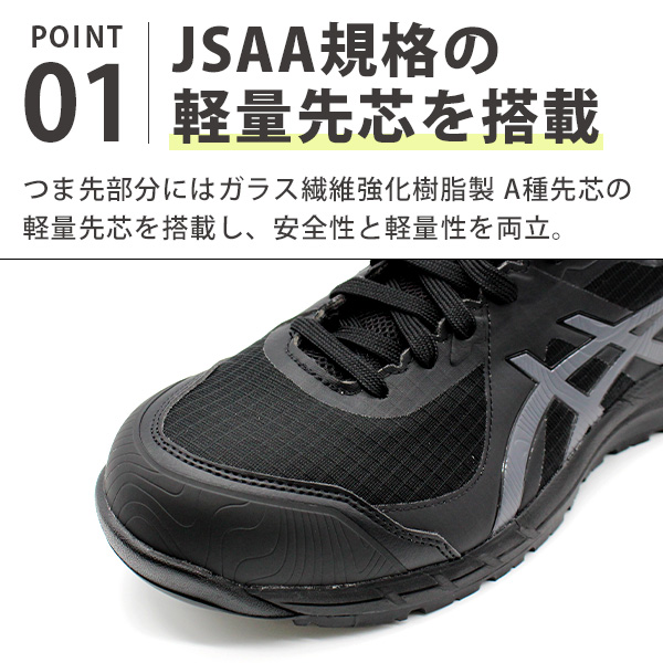 ASICS（アシックス） 安全靴 作業靴 メンズ 黒 ブラック 灰色 グレー