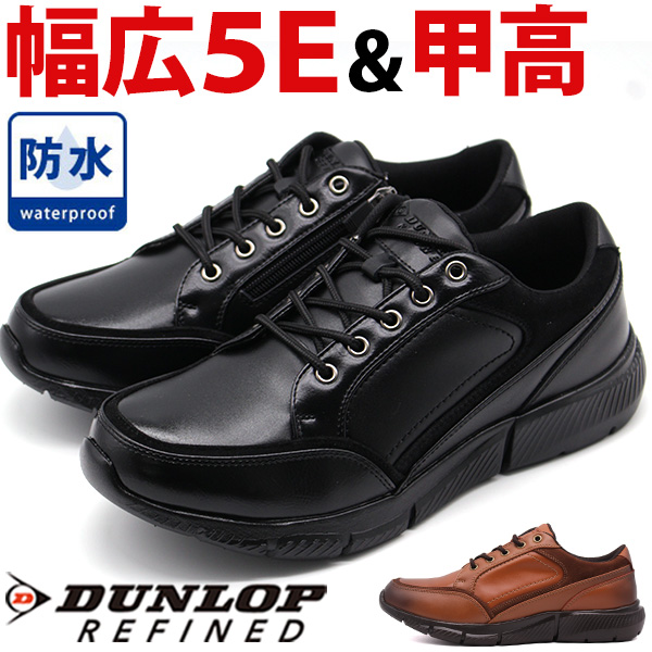DUNLOP（ダンロップ） 靴 スニーカー メンズ 防水 本革 幅広 5E 甲高