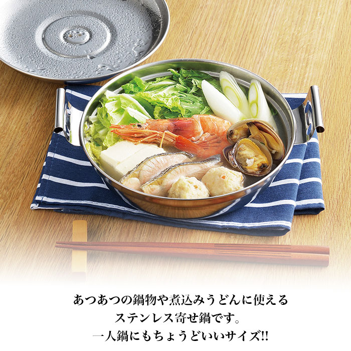 ステンレス一人用鍋のおすすめ人気商品一覧 通販 - Yahoo!ショッピング