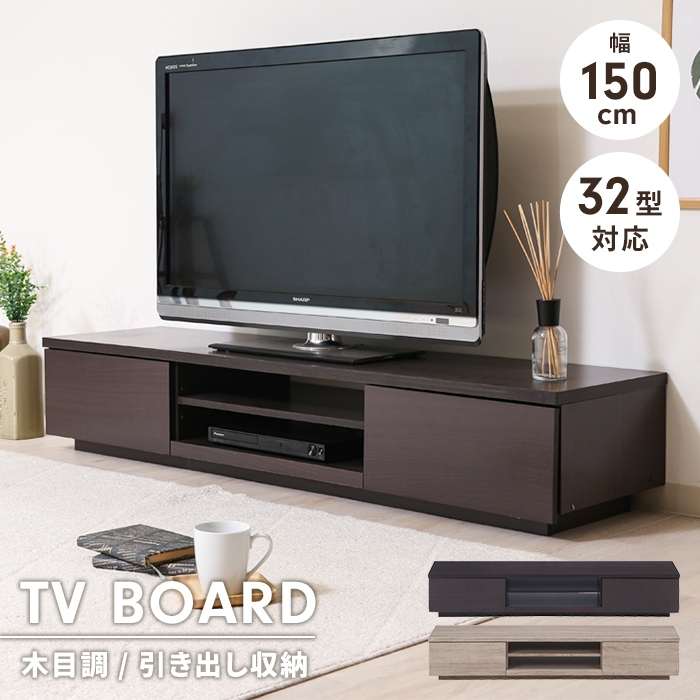 爆買 値下げ テレビ台 ローボード 引き出し収納 幅150 奥行38.5 収納棚