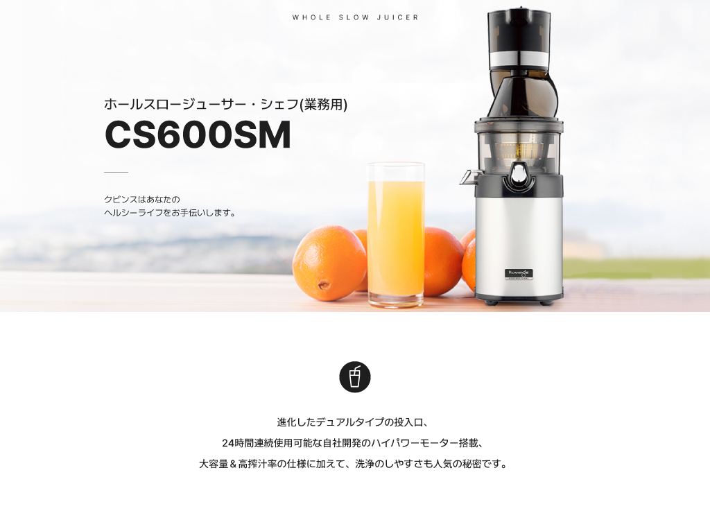 Kuvings（クビンス） CS600SM ホールスロージューサー・シェフ(業務用