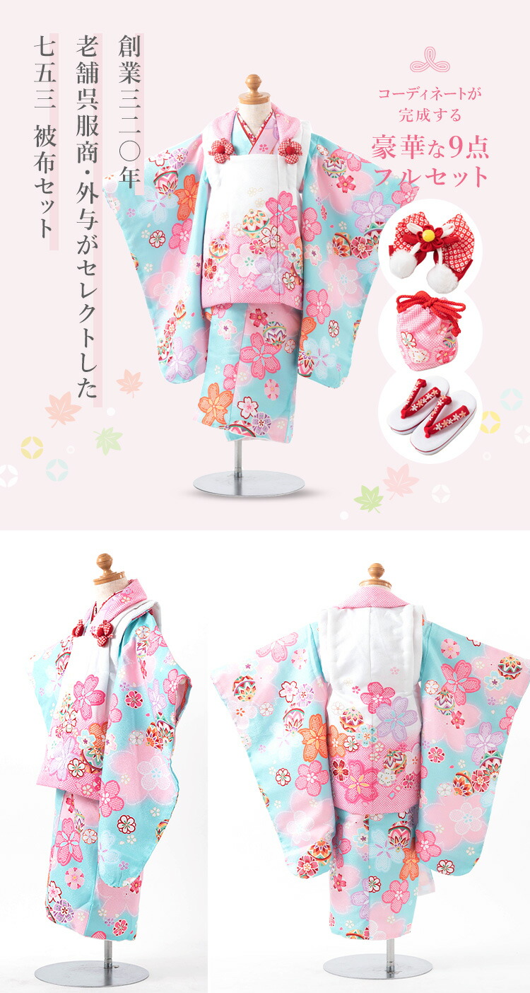 七五三 着物 3歳 被布セット 女の子9点フルセット 着付けマニュアル