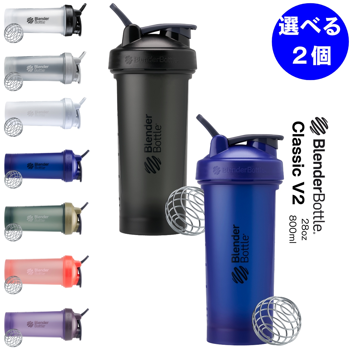 ブレンダーボトル シェイカープロテイン クラシックV2 800ml 28oz