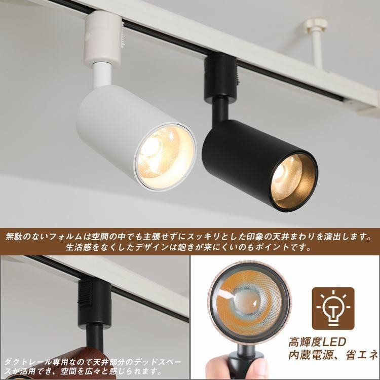 4個セット】スポットライト ダクトレール用スポットライト LED一体型