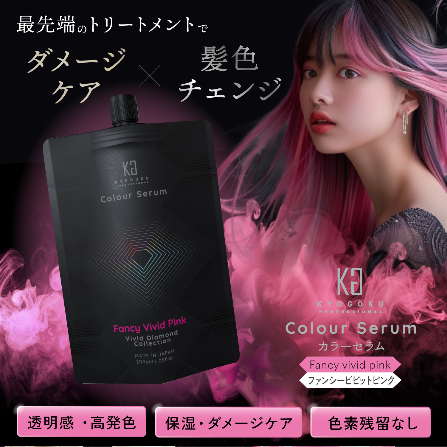 KYOGOKU PROFESSIONAL 公式 15%OFF 【 KYOGOKU カラーセラム 】 カラー