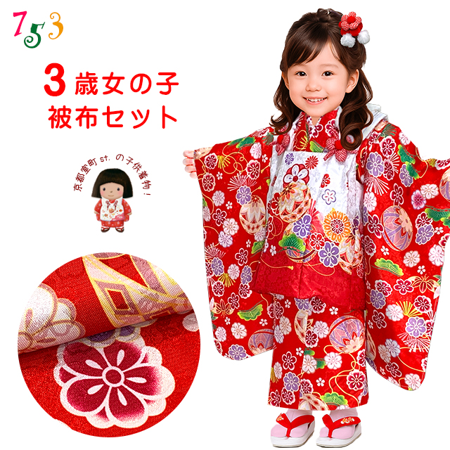 京都室町st. 七五三 着物 3歳 女の子 被布コートフルセット ファー