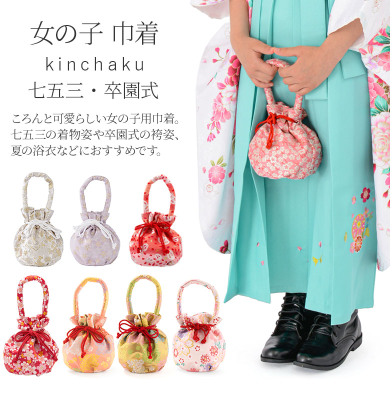 七五三 卒園式 女の子 巾着 赤 ピンク 桜 梅 一本手 子供 キッズ 着物