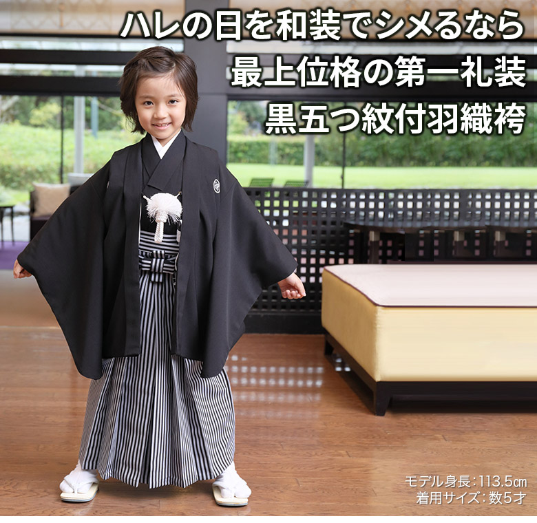 七五三 男の子 着物 袴 フルセット 黒紋付 着付け小物付 簡易袴 卒園式