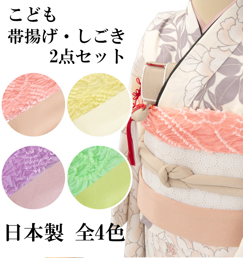 女の子 くすみ帯揚しごきセット 日本製 : 京のみやび - 通販 - Yahoo
