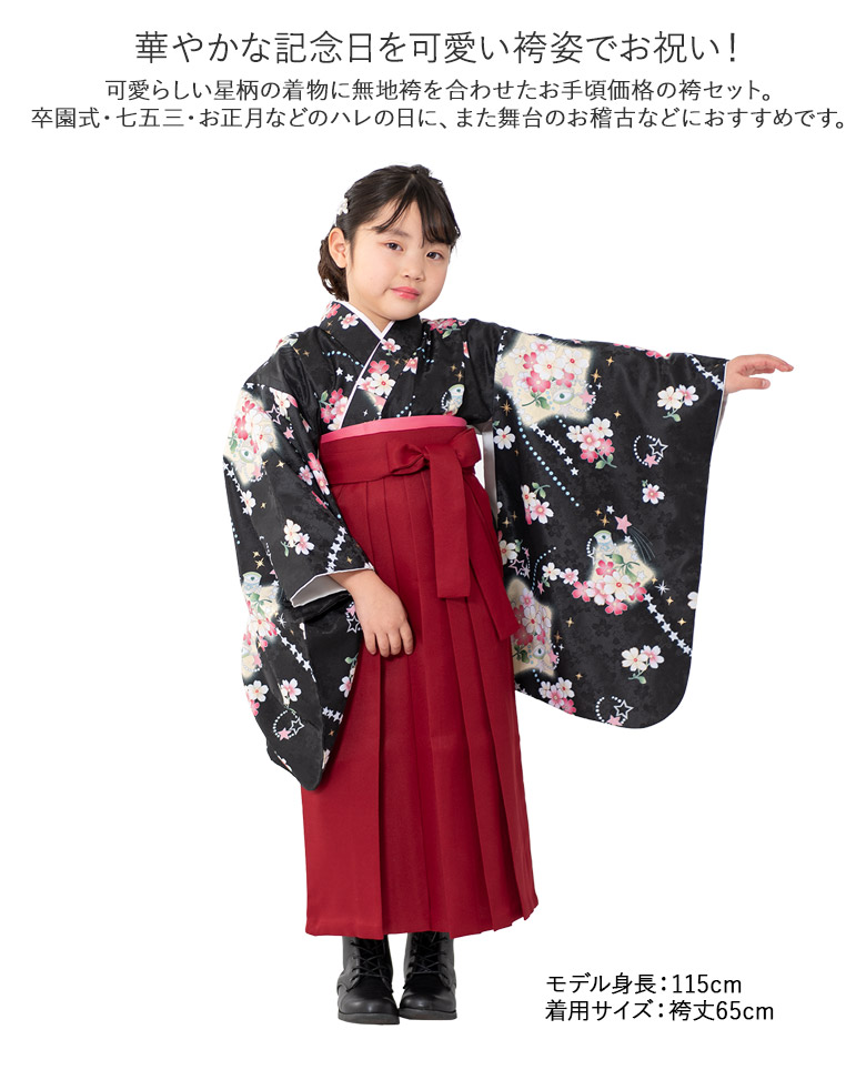 女の子 着物袴セット 卒園式袴 七五三 小紋 着物 5点セット ちょっと訳