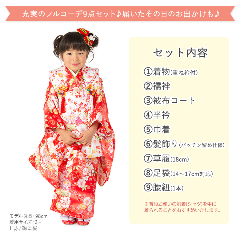 七五三 着物 3歳 2歳 被布 セット 女の子 フルセット 花 芍薬 桜 鞠 赤