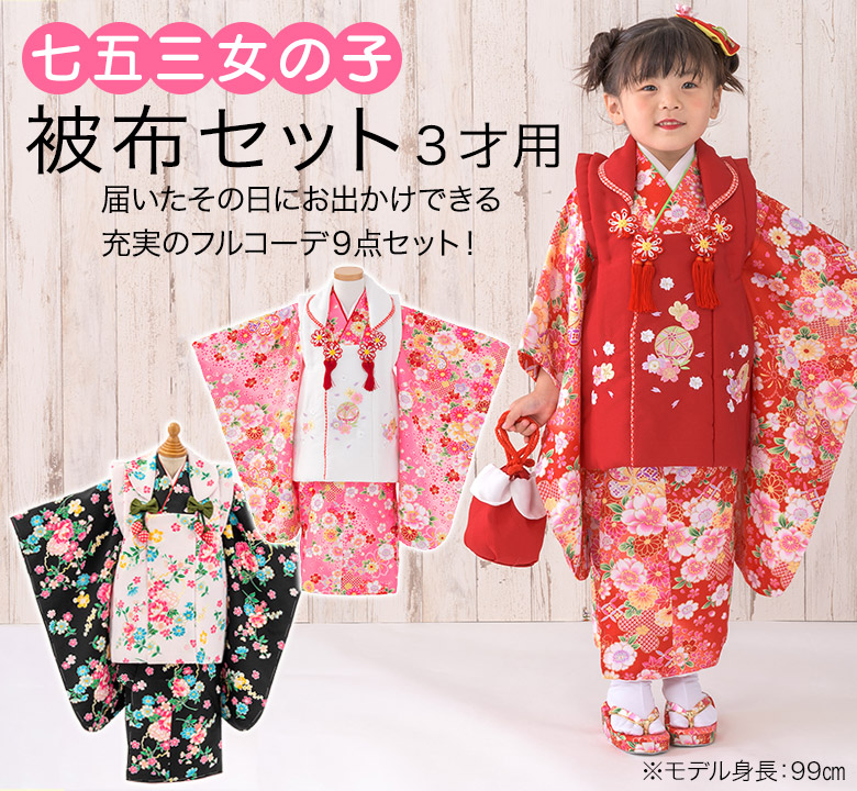 七五三 着物 3歳 被布 セット 女の子 鞠 赤 ピンク 白 まり 販売 3才