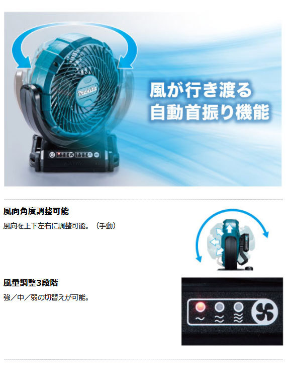 マキタ（makita） 充電式ファン CF102DZ 自動首振りモデル 14.4／18V