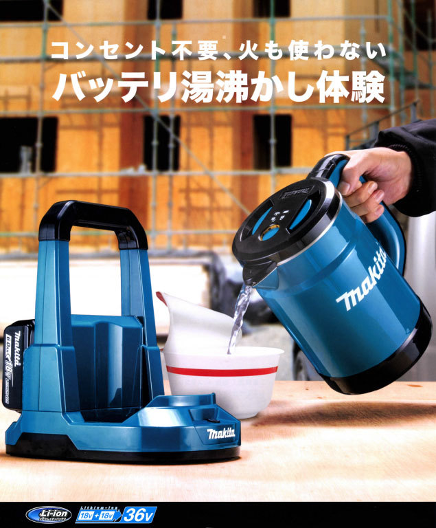 マキタ（makita） 充電式ケトル KT360DZ 18V＋18V＝36V 本体のみ