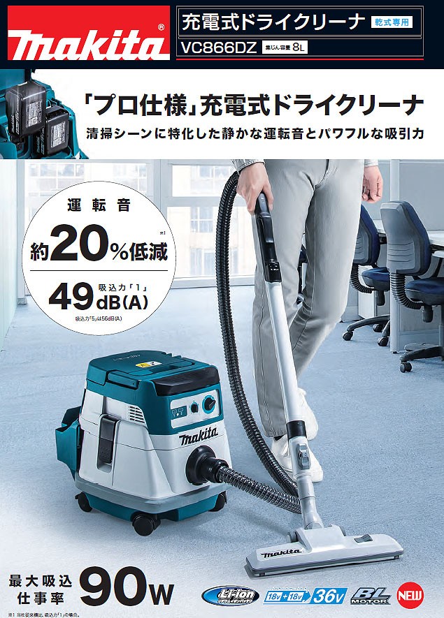 マキタ（makita） 36V 充電式ドライクリーナ 乾式専用 8L VC866DZ 本体