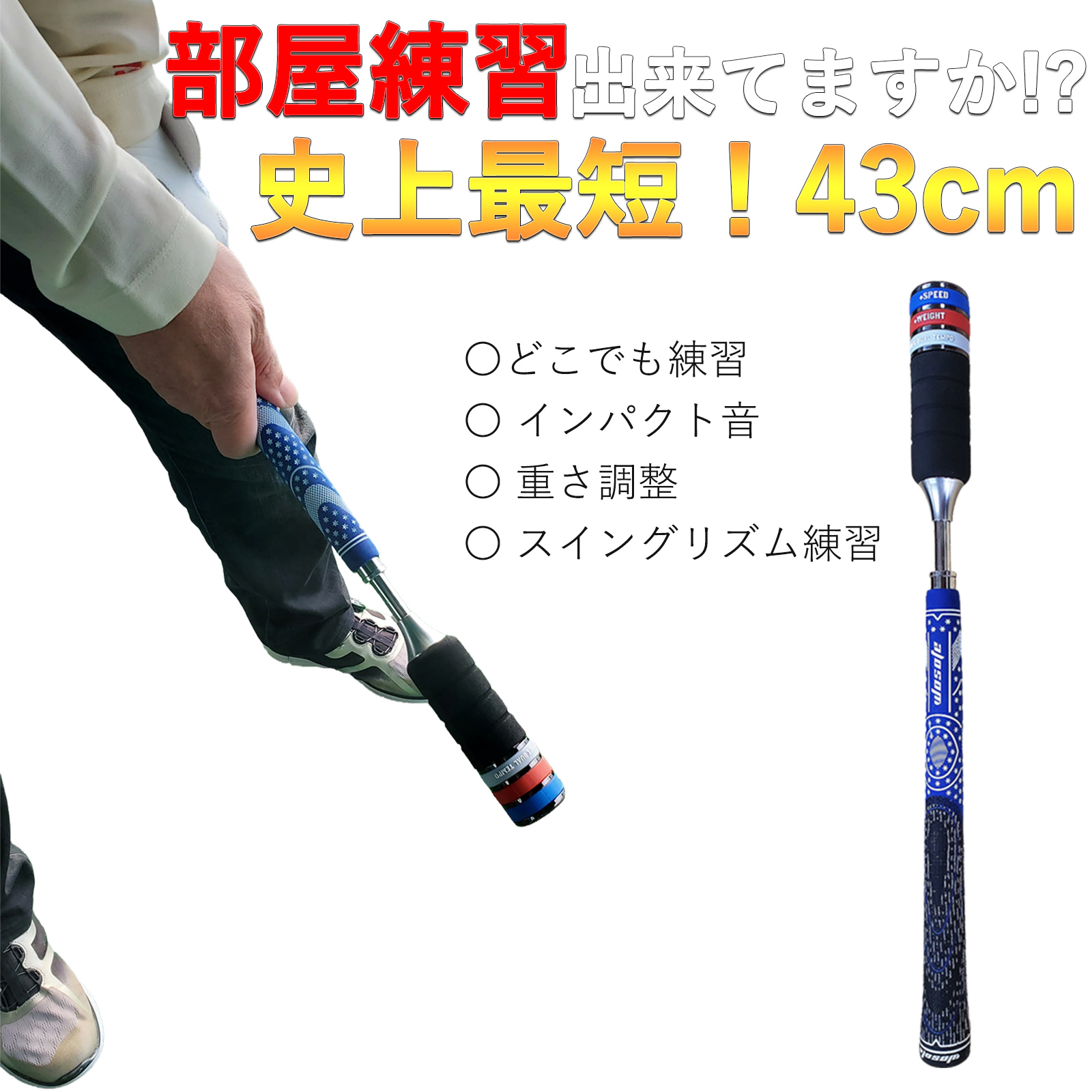 ゴルフ部屋練習 スイング練習器具 室内練習 ゴルフ トレーニング 40cm