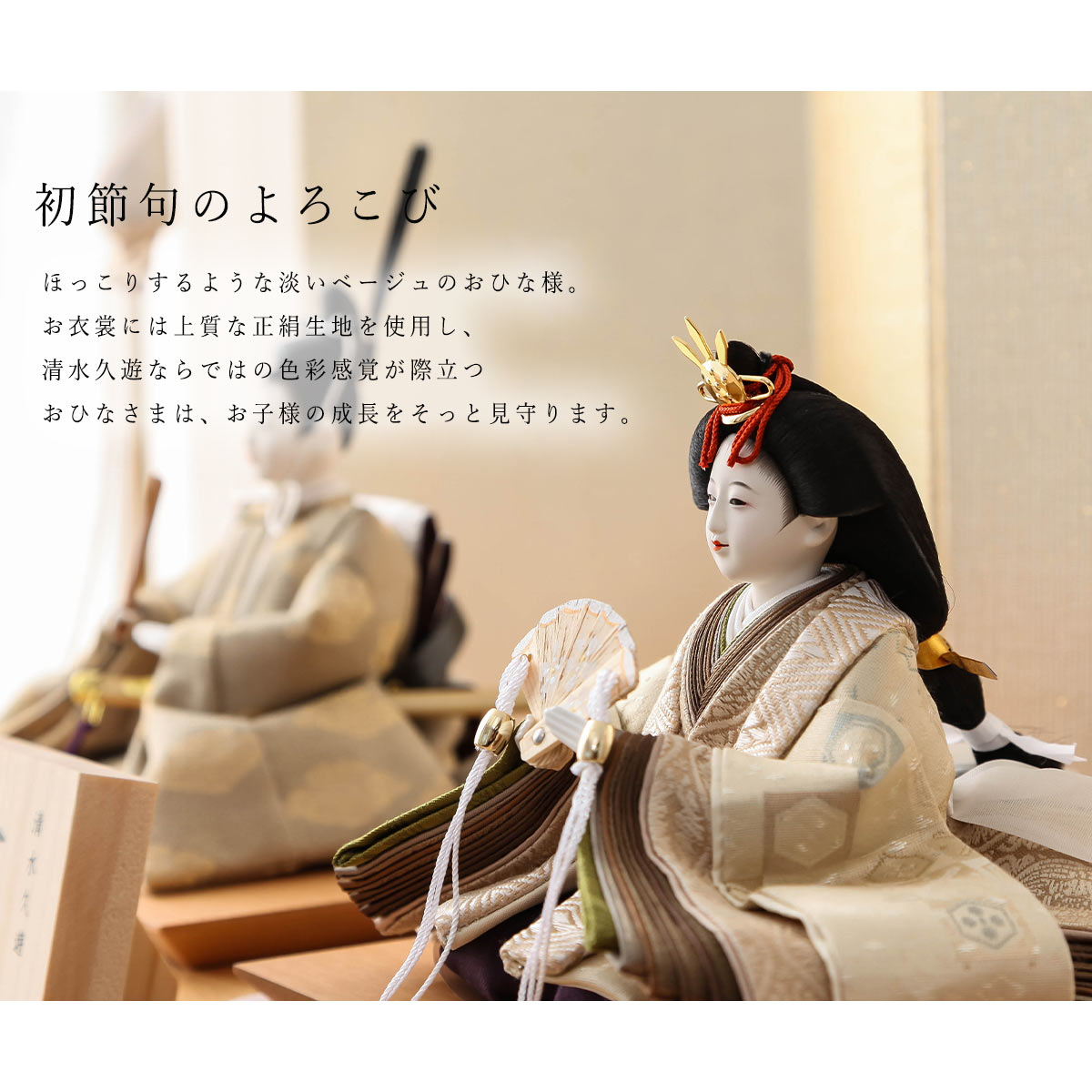 3/11まで☆全品P3倍＆クーポンあり】清水久遊作 雛人形 芥子 正絹 上
