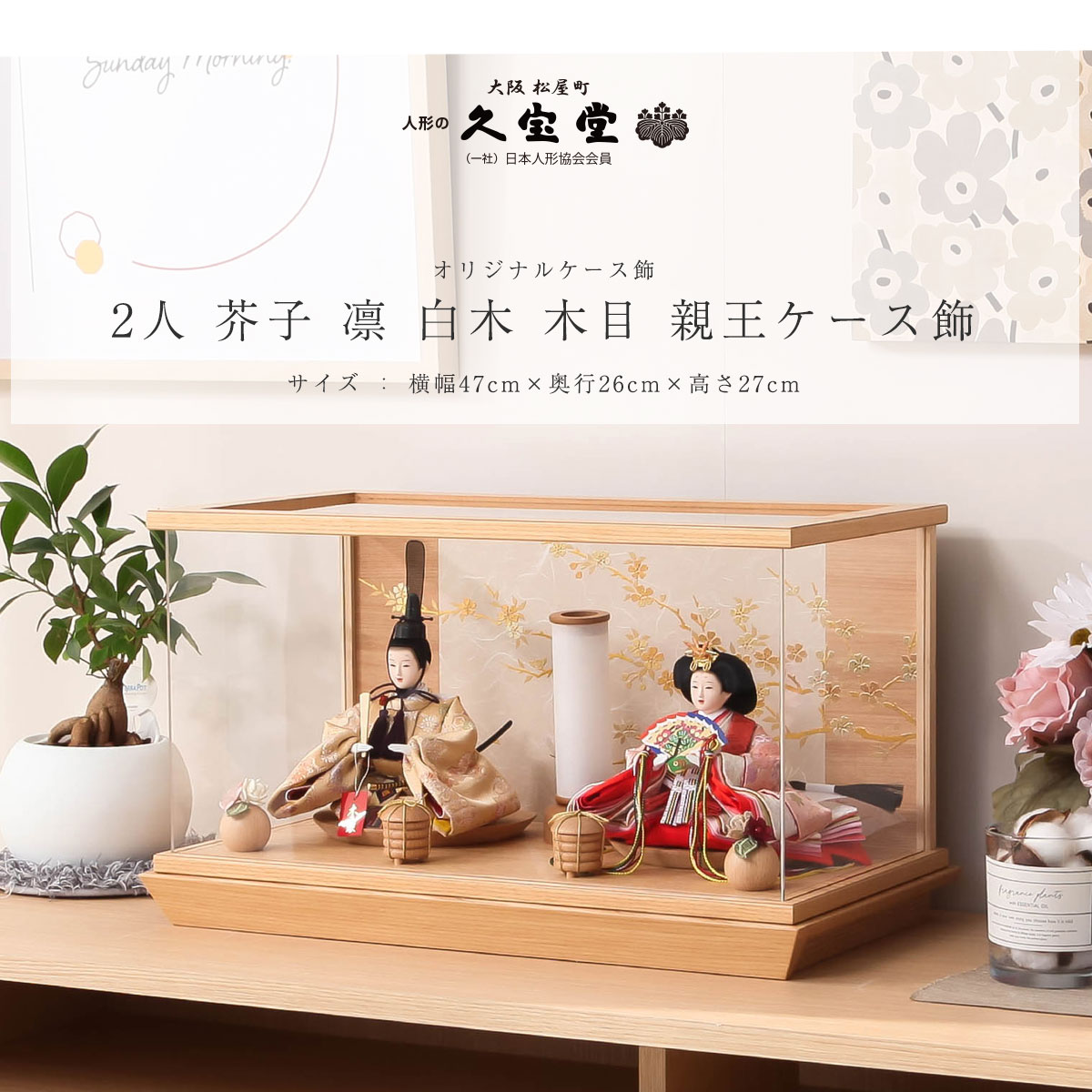 3/11まで☆全品P3倍＆クーポンあり】雛人形 ケース飾り コンパクト