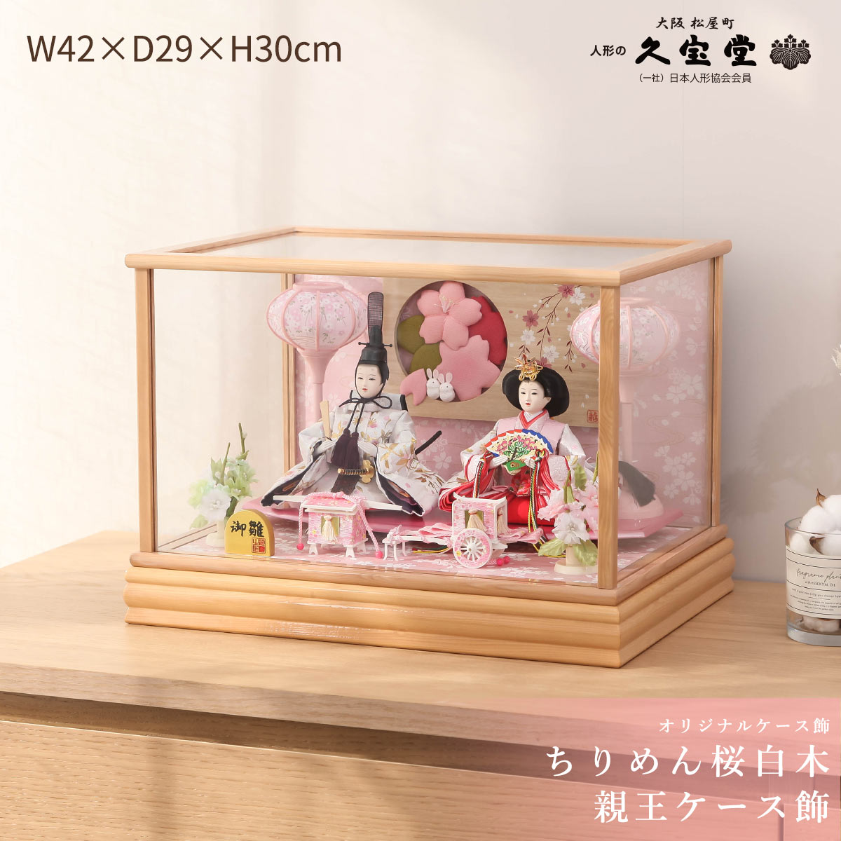 3/11まで☆全品P3倍＆クーポンあり】雛人形 ケース飾り 芥子 ちりめん