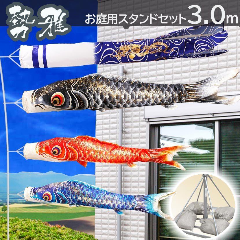 3/11まで☆全品P3倍＆クーポンあり】鯉のぼり 庭用スタンドセット