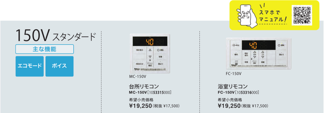 パロマ（Paloma） ＊在庫あり＊パロマ【MC-150V】給湯専用器 台所