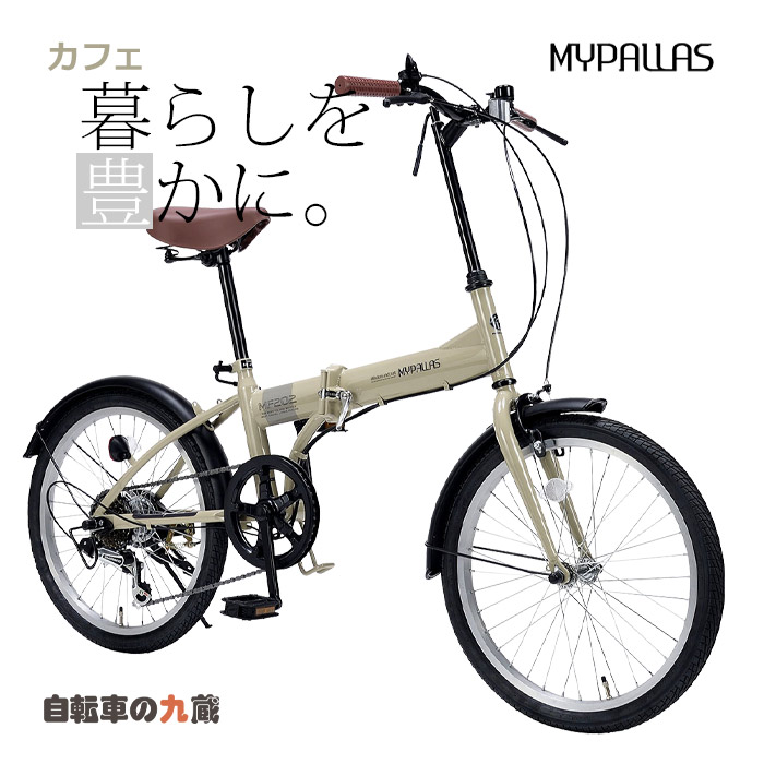 MYPALLAS マイパラス MF202 折りたたみ自転車 シマノ 自転車