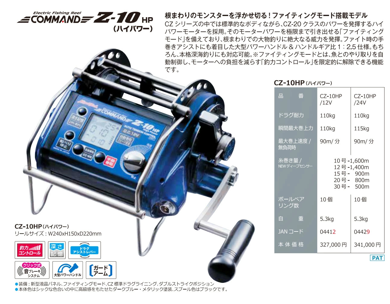 epoqe 【ミヤエポック】・COMMAND Z-10HP（ハイパワー）12V/24V 選択性